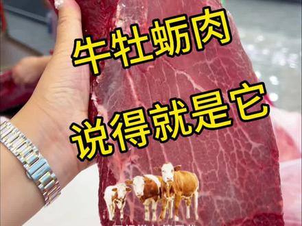在我看来最漂亮的部位就是牛板腱,你看中间一条筋,旁边都是雪花,切薄片就像羽毛。在国外,牛牡蛎肉说的就是它,咱东北呢,也叫哈拉巴。他的牛肉味更重一些。相对于其他肉卷几乎没有什么脂肪的奶香味。全瘦带雪花。最适合控制热量的人群。牛胸口、牛上脑、牛肋条、牛腱子、牛肩胛、牛后腿、牛里脊、烧烤DIY。 #新鲜牛肉 #广东鲜牛肉 #振三牛肉