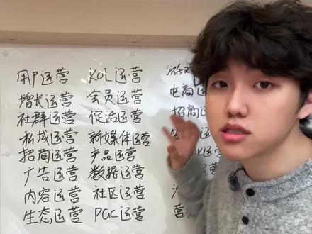 互联网运营类岗位大盘点#校招 #互联网大厂 #运营岗位 #找工作 #求职