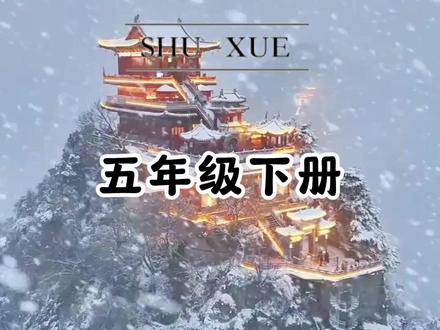 #五年级下册数学#应用题专项训练,课内基础+课外拓展,夯实数学基本功!#寒假作业 #开学必备 #数学思维