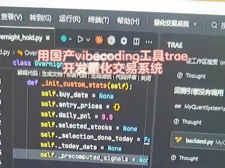 用trae配合deepseekv4pro,开发的量化交易工具。目前mvp跑通了,开始优化系统。把传统的选股思路,配合量化交易的思路,看看会出现什么样的情况。#ai编程#量化交易 #量化交易策略 #deepseekv4 #量化软件