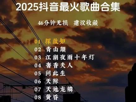 抖音最火歌曲合集 抖音最火歌曲合集,你听过哪几首?||#流行歌曲 #好听的音乐#一首歌带火一座城#车载音乐车载DJ #宝藏音乐