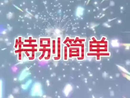 首播特别简单 看一遍就能学会 #首播 #每天跟我涨知识 #首播教程 #知识分享 #经验分享