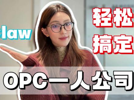 大环境不好创业难?Qclaw帮你实现OPC一人就能搭建的AI公司,低成本实现自动化,效率翻倍!#AI #腾讯云 #OPC #创业 #QClaw