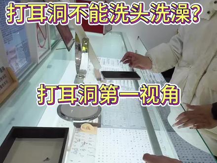打耳垂第一视角~即便孔洞进水只要正确护理也不会发炎哦~#手穿耳洞 #Anita穿刺 #江油穿孔 #江油穿孔师 #钛合金饰品