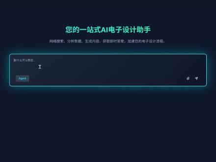 画电路熬到深夜? AI一句话直接生成原理图 #EDA365·AI #PCB设计 #电子工程师 #电子产业AI #AI硬件设计