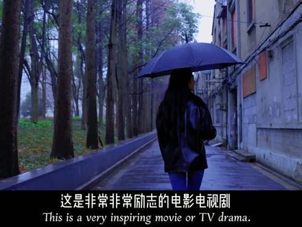 “ 要自信起来,突破自己的内心” #inmyfeeling #情绪短片 #电影感 #旭旭宝宝