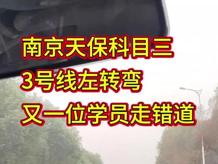 考场实录,左转弯过来我竟然走错道了!#考驾照 #驾校教练 #学车考驾照 #学车 #科目三