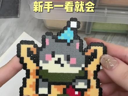 这个图新手宝宝也能拼好#拼豆 #拼豆diy #拼豆图纸 #拼豆也太有意思了