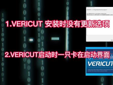 VERICUT 常见安装问题处理 #VERICUT #vericut #VT #数控方正 #数控编程
