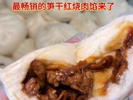 #美食制作分享 卖爆的笋干红烧肉包子