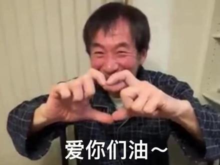感谢大家让鬼叔实现“演员梦”,鬼叔豪糕兴#豪赤一郎