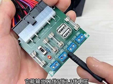 电脑电源改可调电源,这个转接板完美搞定!#种草激励计划 #电子爱好者 #电脑电源改可调电源