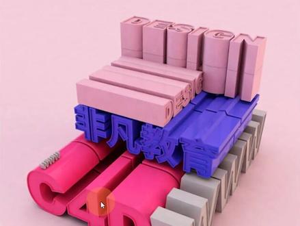 C4D第九节挤压文字效果练习 #三维建模 #c4d #c4d教程