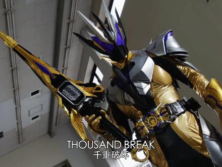 “我的强大超乎你的想象”#假面骑士01 #假面骑士千骑