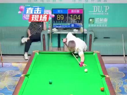 薛珍麒常乐二番战#九球 #追分#薛珍麒 #常乐