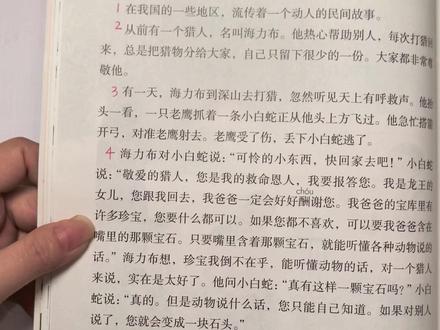 #五年级上册语文 五年级上册《猎人海力布》