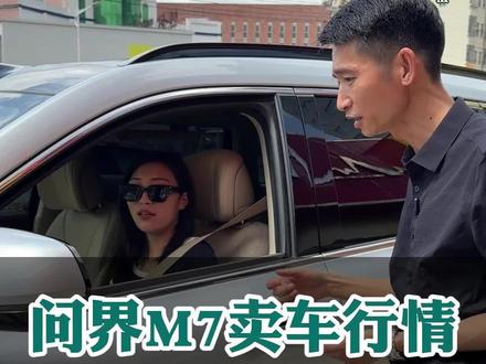 24款问界M7增程后驱5座Ultra卖车行情#问界M7 #增程 #Ultra #同城二手车 #同泰新能源