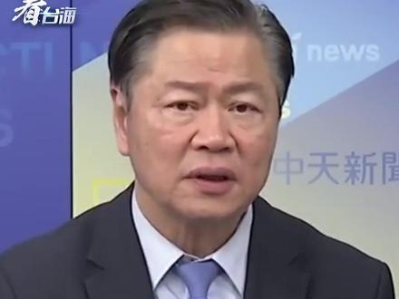 借台湾生事 就是给日本找事!
赖岳谦:倘若日本继续在台海挑衅,14亿中国人不会再客气#看台海