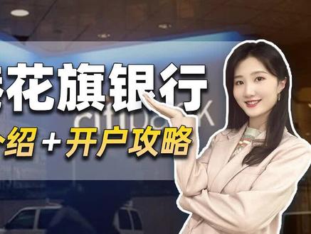 开港卡不想要银联卡片,那就一定要选择去开香港花旗!#香港花旗银行 #香港银行 #港卡办理