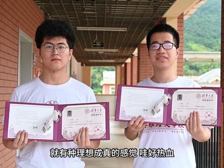 祝贺!蕉城两名学子被清华大学录取(记者:杨慈监)#蕉城 #清华 #录取