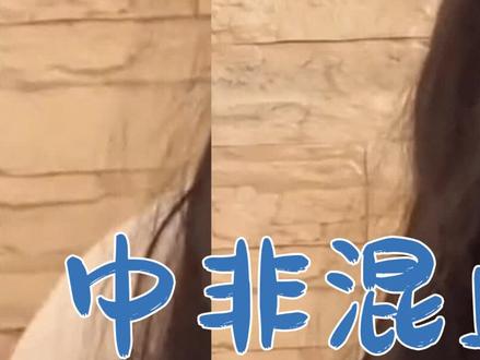 中非混血搞笑呢女在中国:一看肯定是老外,实际却是满级中文的中国人#妮娜Nina #搞笑 #混血 #我要上热门