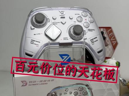 全微动按键+双切扳机+霍尔遥杆,致动终极传奇凭什么敢叫终极?#手柄推荐 #致动 #终极传奇 #手柄 #手柄玩家