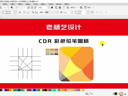 52 CDR彩色铅笔图标 #cdr教程