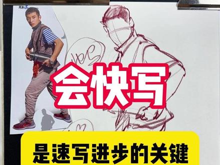 学速写一定要学会画快写 #速写 #美术生 #画画 #快写