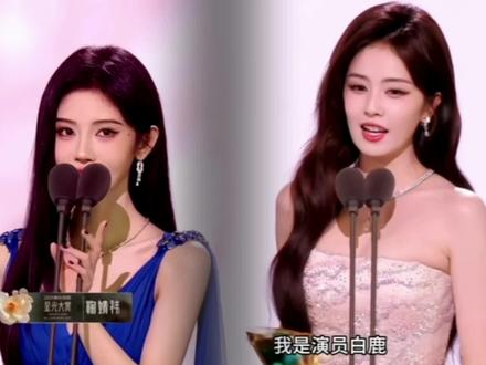 哪有什么模仿,什么对家,只有双强 #白鹿#鞠婧祎