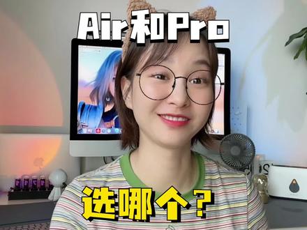 air和pro到底选哪个?看完这个视频你就会得到答案!#ipad怎么选 #苹果 #ipadpro