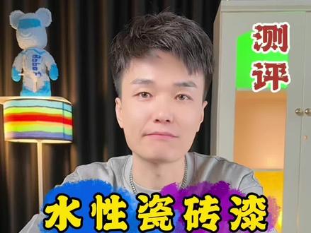 各大博主改造用的#三青漆,真的效果那么好吗?我也改造个厕所试试!#瓷砖漆#墙面翻新 #瓷砖翻新 #水性漆