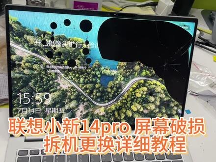 拖了两个月的小新14pro屏幕更换教程来咯 #联想小新 #屏幕更换