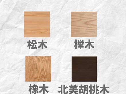 一条视频讲清楚这四种实木, 下次你想了解什么实木呢?#实木家具 #有杏来家木芽馆 #实木 #软装 #软装搭配