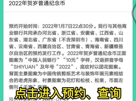 虎年纪念币预约教程,此次虎年纪念币约的太快了10分钟就没有了#虎年 #纪念币 #虎年纪念币 #收藏