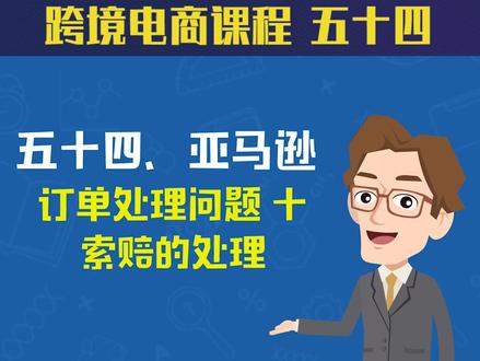 这个地方要知道#跨境电商#跨境电商亚马逊@抖音创作者学院