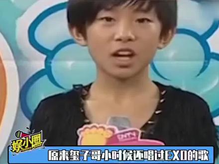 原来易烊千玺小时候比赛还唱过exo的《mama》,这是什么梦幻联动#易烊千玺
