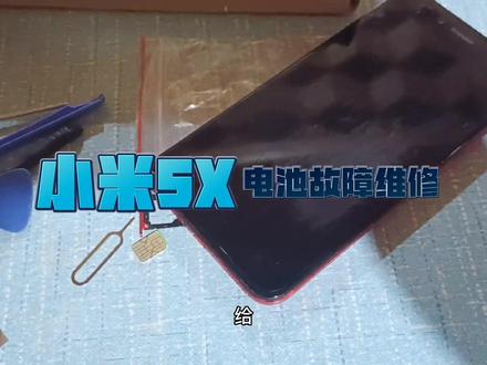 手机电池故障,自己修还是拿给售后维修呢?#手机维修 #手机