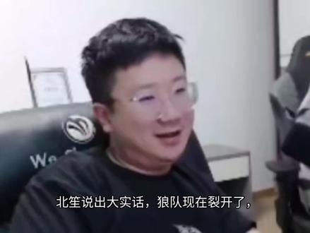 北笙说出大实话,狼队现在裂开了,来到了很多的乐子人,瓶子锐评,狼队的粉丝心态还挺好的,很多的梗都是从狼队超话出来的,说明年的春天又是一条好汉#kpl新星计划 #2025王者荣耀挑战者杯 #解说瓶子 #重庆狼队 #kpl选手安利