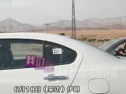 中国人谢小姐称逃离伊朗过程中,第一次感受到同胞的团结和情谊,当地华人免费提供了车和住宿,中国的实力越来越强了。#伊朗 #厉害了我的国