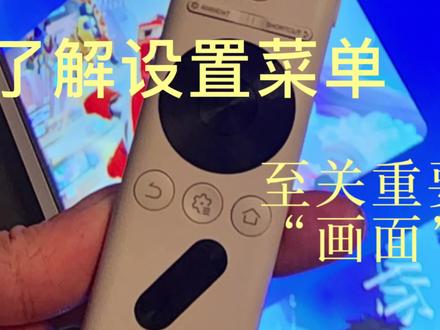 至关重要的“画面设置“极米设置菜单你真的真的怎么用嘛?今天就跟着我们来学吧!。#极米#人广来福士 #rspro3