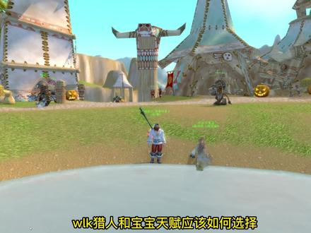 WLK猎人与宠物天赋雕文讲解 #魔兽 #魔兽世界 #魔兽世界怀旧服 #wlk