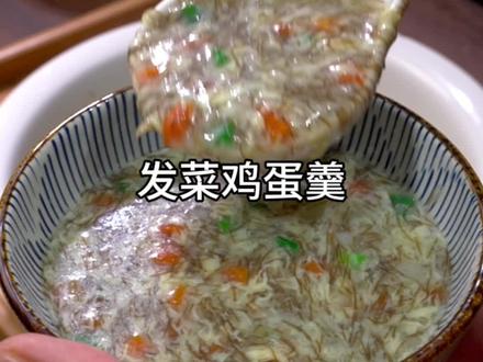 这个菜很多人没吃过,但是做出来的汤,真是鲜美还好喝#美食教程 #营养粥 #抖音美食推荐官 #发菜