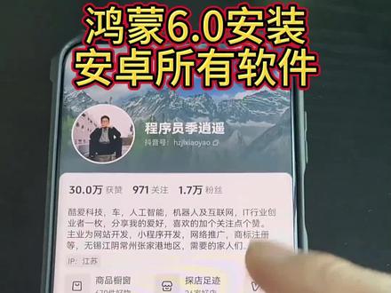 鸿蒙6.0安装安卓软件方法