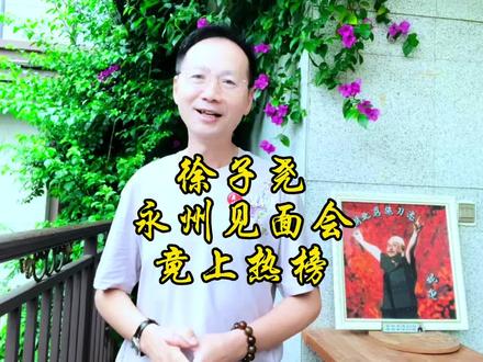 在永州,既然这样,徐子尧不火都不行啊!#徐子尧 #永州 #刀迷 #热榜 #才宝