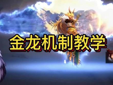 金龙机制教学 #地下城与勇士 #dnf