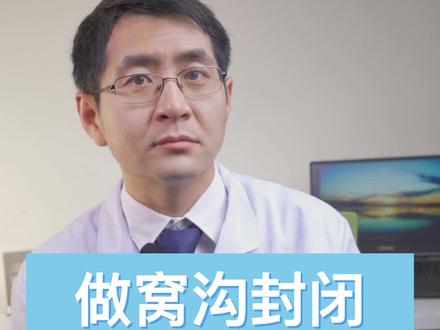 做窝沟封闭一颗牙720? #窝沟封闭 #口腔科普