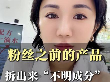 敏感肌“一朝被蛇咬,十年怕井绳”,声称“速效退红”产品,实则是埋着的“雷”!#敏感肌 #护肤 #植唯安 #屏障修护 #王沐月