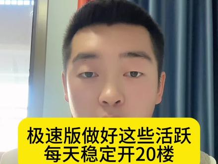 爬楼之前做好这些活跃,一天轻松爬到20楼