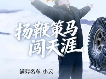 有车你就报!是车我就要,一个信号我说到就到!满羿有颗通天树,他叫小云你记住!@沈阳满羿名车(小云) 一个二手车商,你还卖车不。又出首新歌!