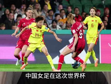 中国女足到底什么水平? #中国女足 #女足世界杯 #中国足球 #水庆霞